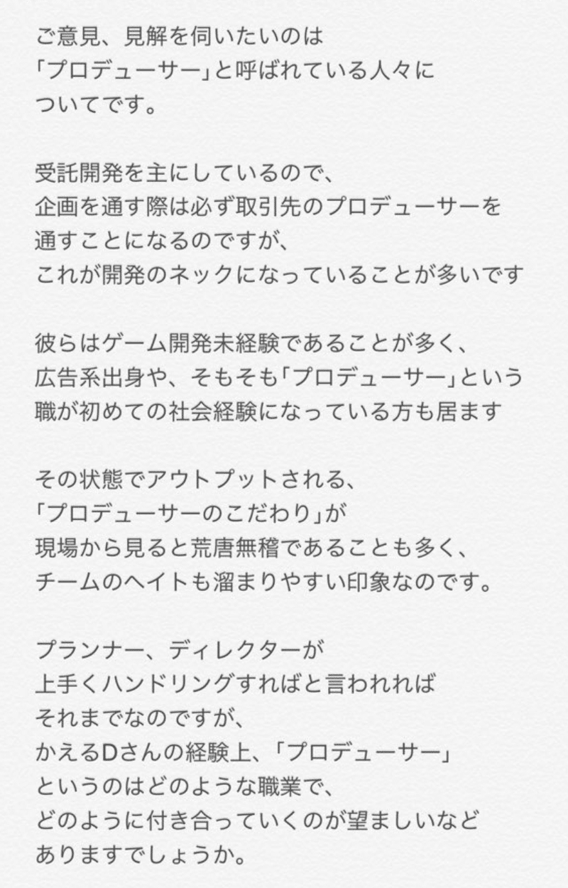 いかにしてプロデューサーと手を取り合うのか Pとdの適切な分業関係 かえるd Note いかにしてプロデューサーと手を取り合うのか Pとdの適切な分業関係 かえるd Note
