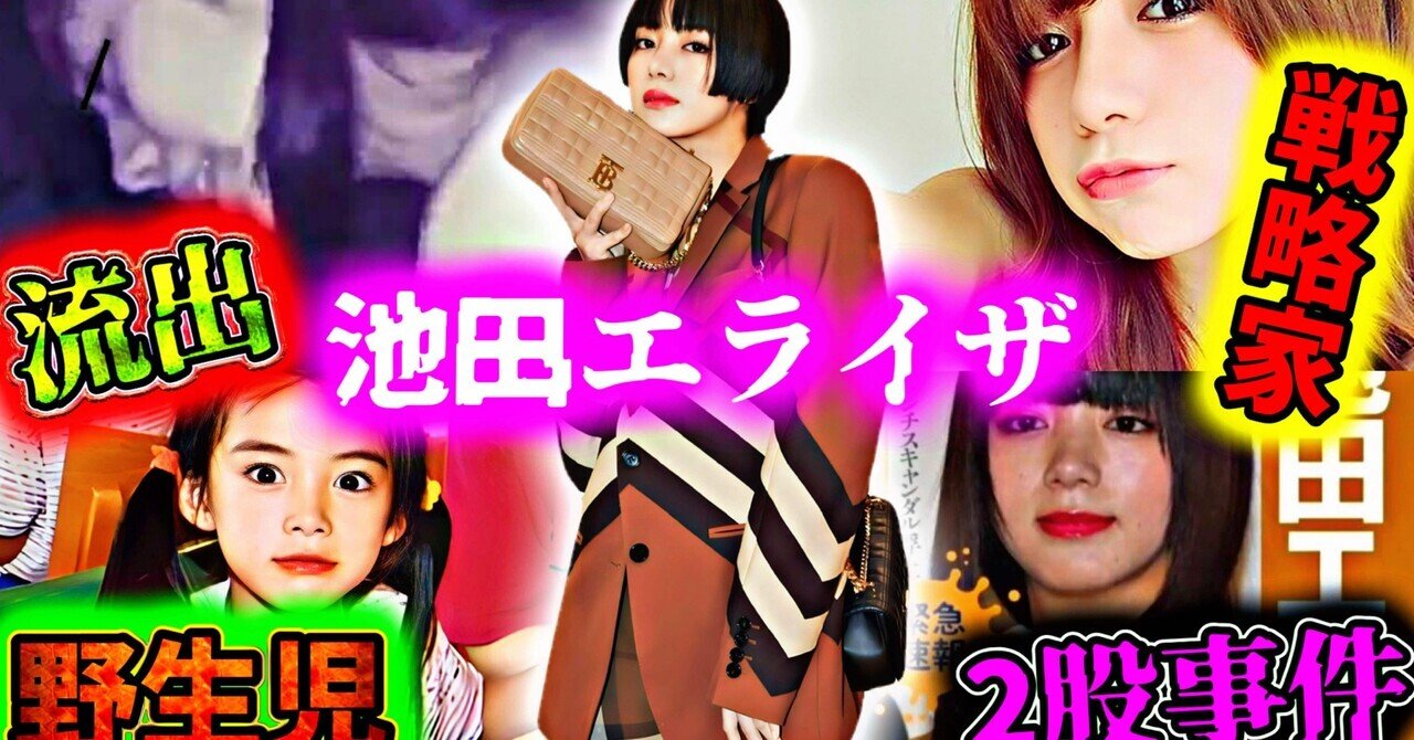 池田エライザの波乱万丈な人生！モデルデビューから女優へ、流出動画騒動、最新映画情報まで｜ゆうだい😊動画生成AI