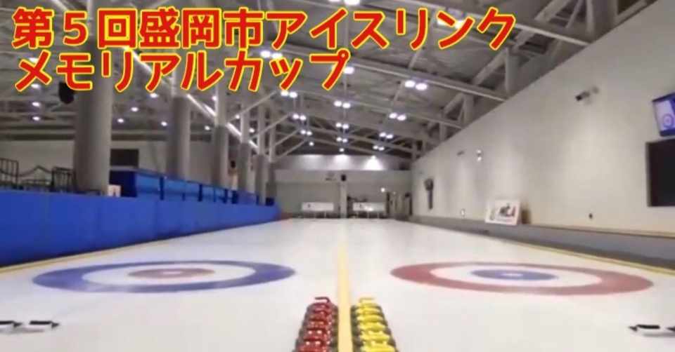 第5回盛岡市アイスリンクメモリアルカップ 男子の部プレビュー 大場 礼 Note