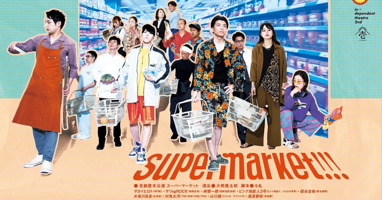 スーパーマーケット主婦