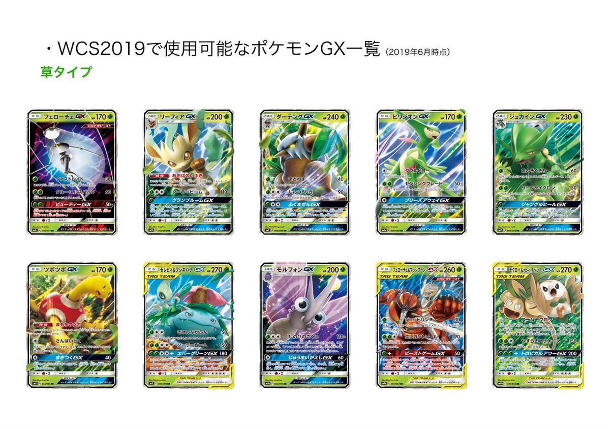 Pokémon World Championships 2019 TCG部門 使用可能カードまとめ｜ハム