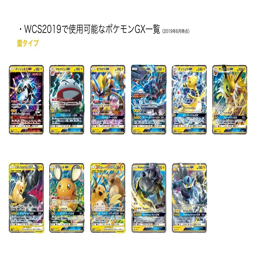 Pokémon World Championships 2019 TCG部門 使用可能カードまとめ｜ハム