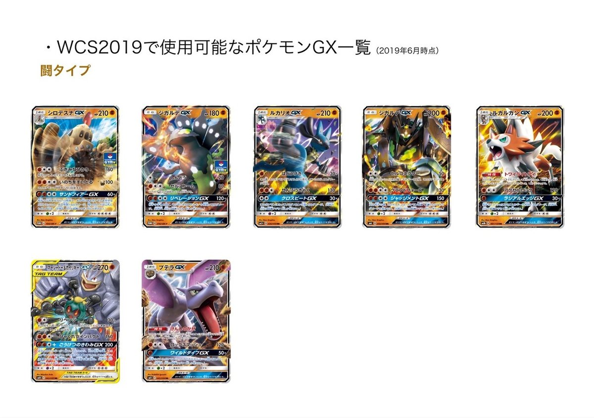 Pokémon World Championships 2019 TCG部門 使用可能カードまとめ｜ハム