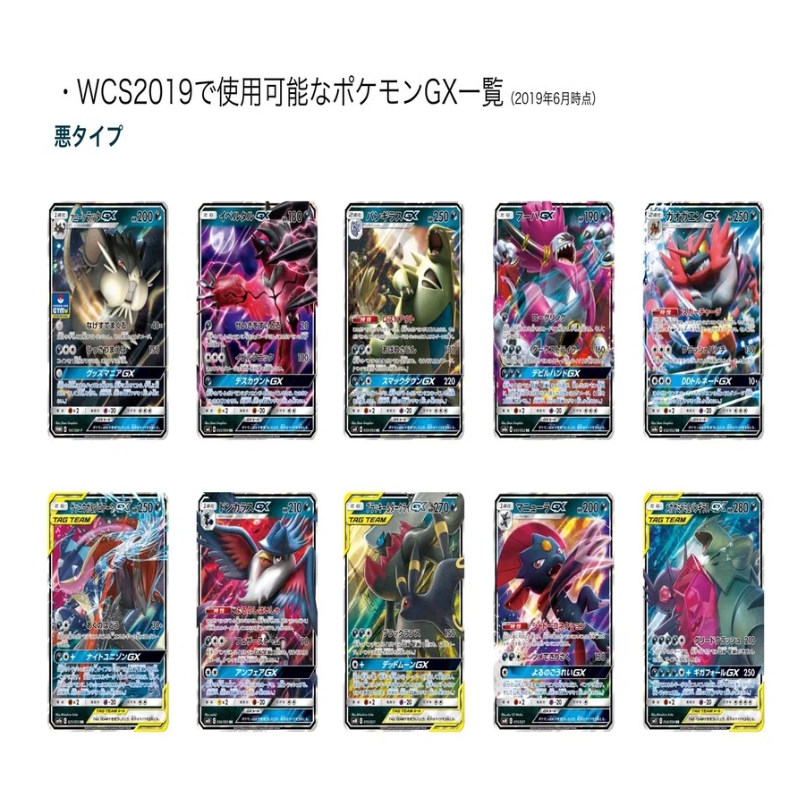 Pokémon World Championships 2019 TCG部門 使用可能カードまとめ｜ハム