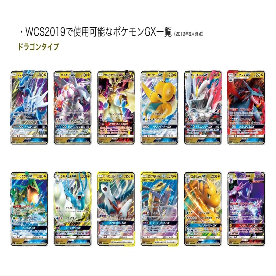 Pokémon World Championships 2019 TCG部門 使用可能カードまとめ｜ハム