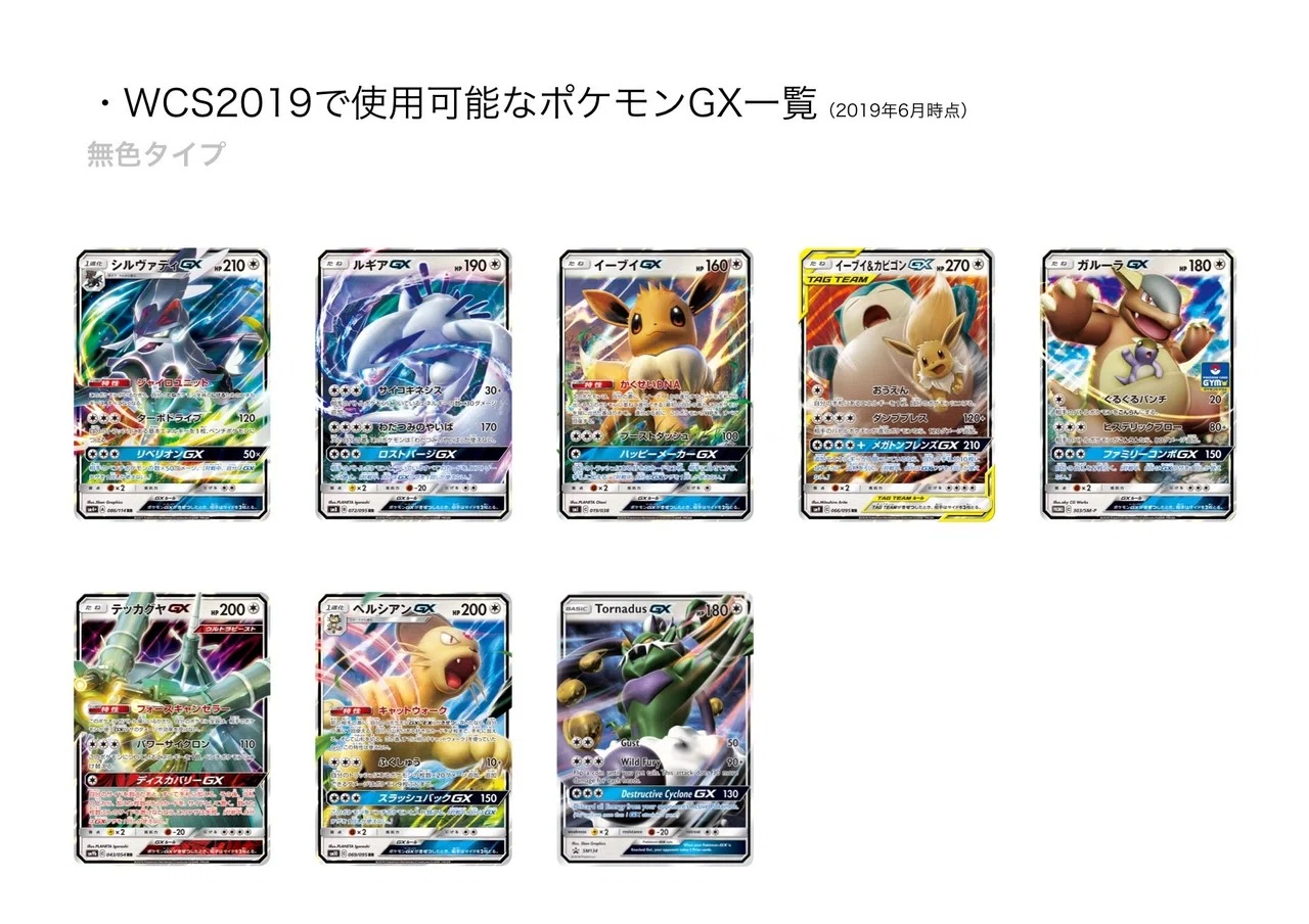 Pokémon World Championships 2019 TCG部門 使用可能カードまとめ｜ハム