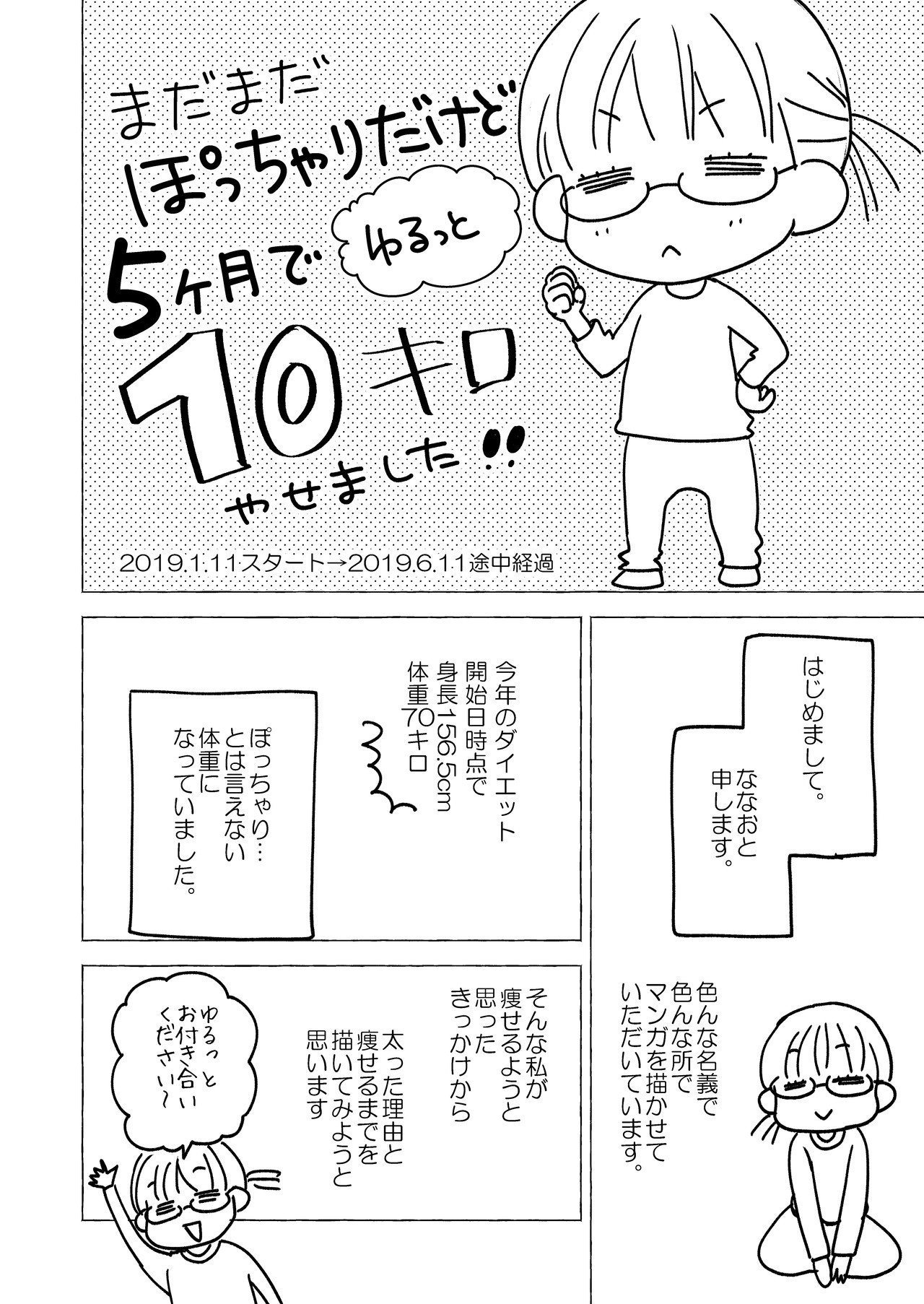 ゆるっとダイエット 5か月で10キロ減量 ななお Note