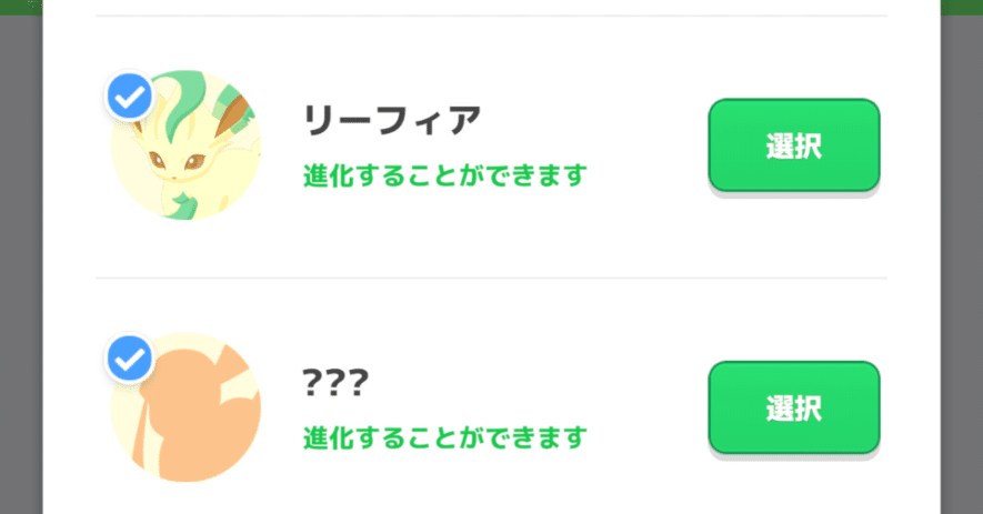 ポケスリ】イーブイの進化先を考える｜mayimayi0519