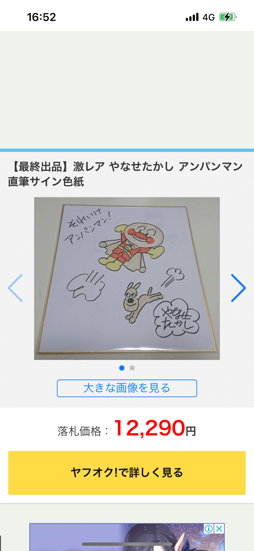 偽物サインモンキーパンチ.やなせたかし先生リターン偽物xxtanexx5g