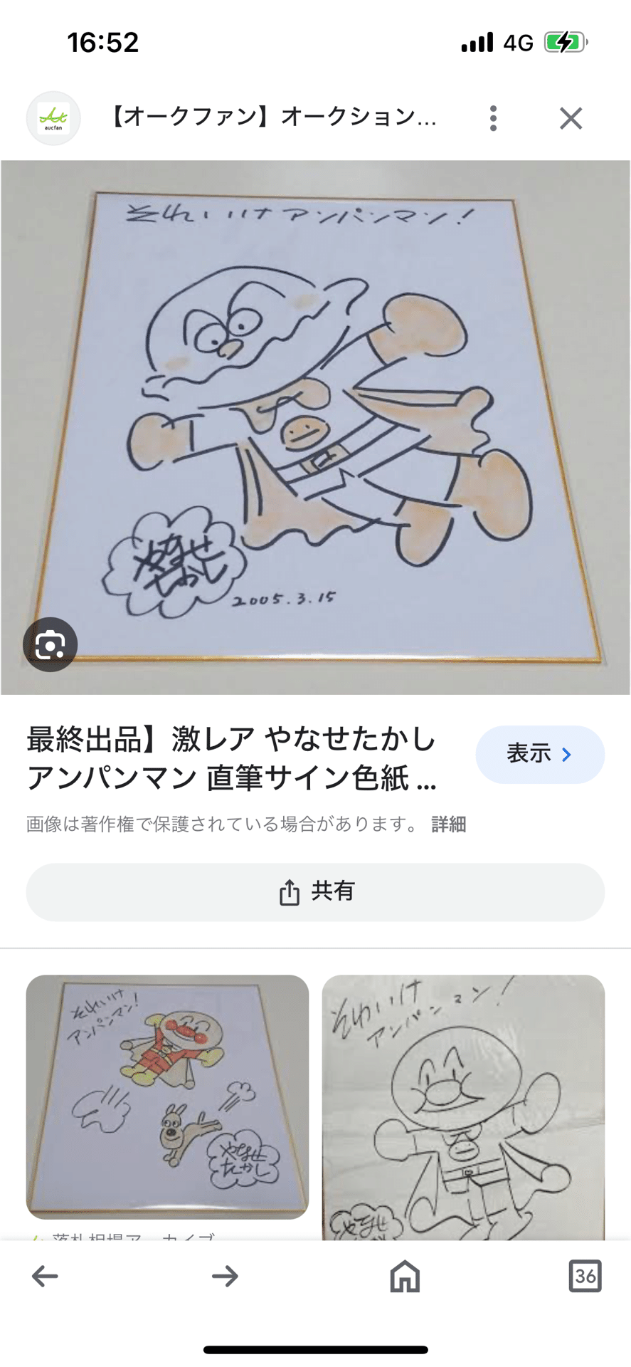 偽物サインモンキーパンチ.やなせたかし先生リターン偽物xxtanexx5g