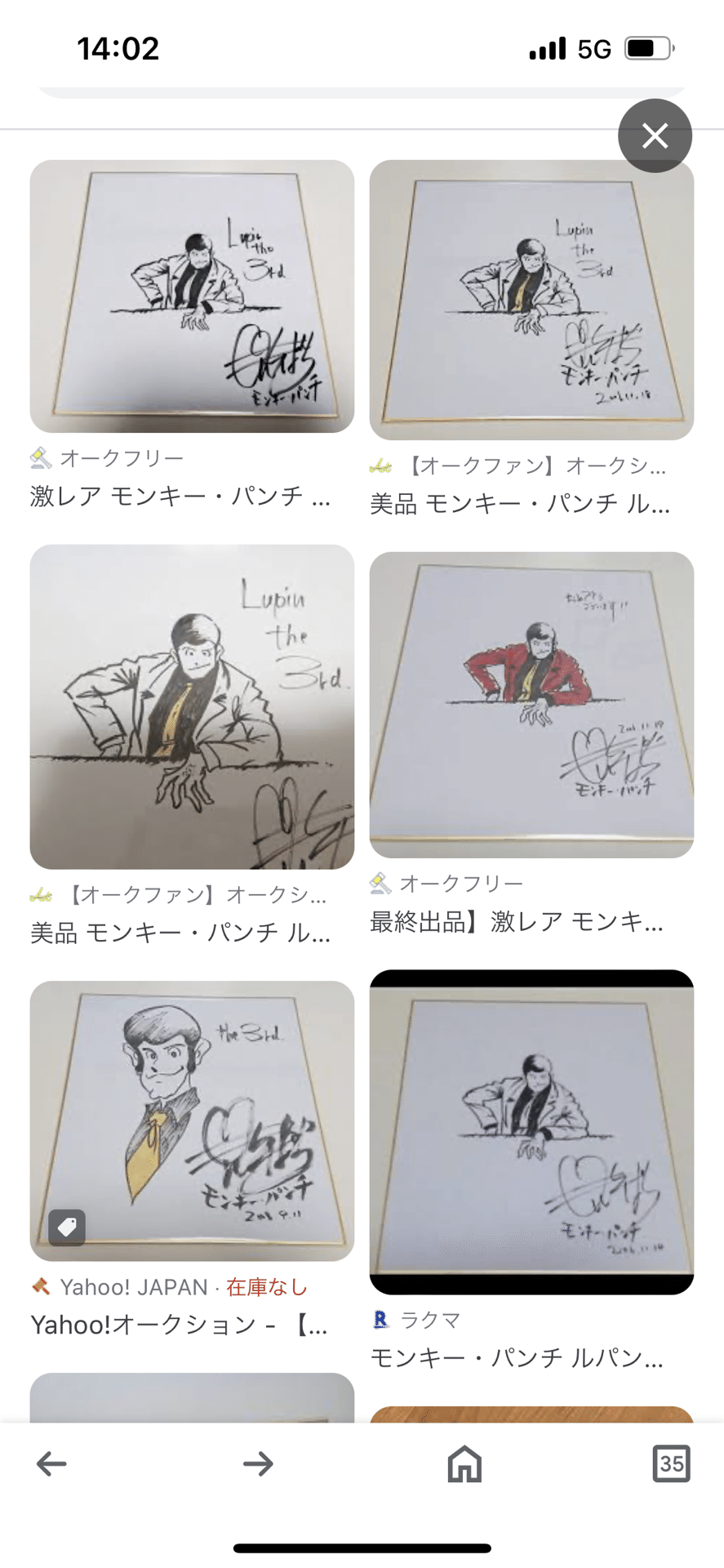 偽物サインモンキーパンチ.やなせたかし先生リターン偽物xxtanexx5g