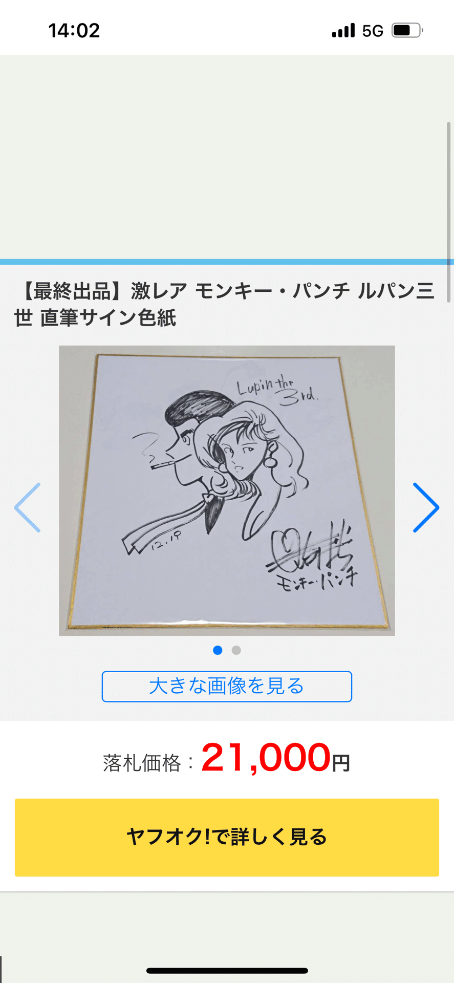 偽物サインモンキーパンチ.やなせたかし先生リターン偽物xxtanexx5g