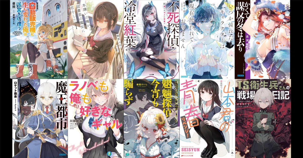 note連載版】ライトノベル回顧2023｜毎週レビュー企画：2023年7月編