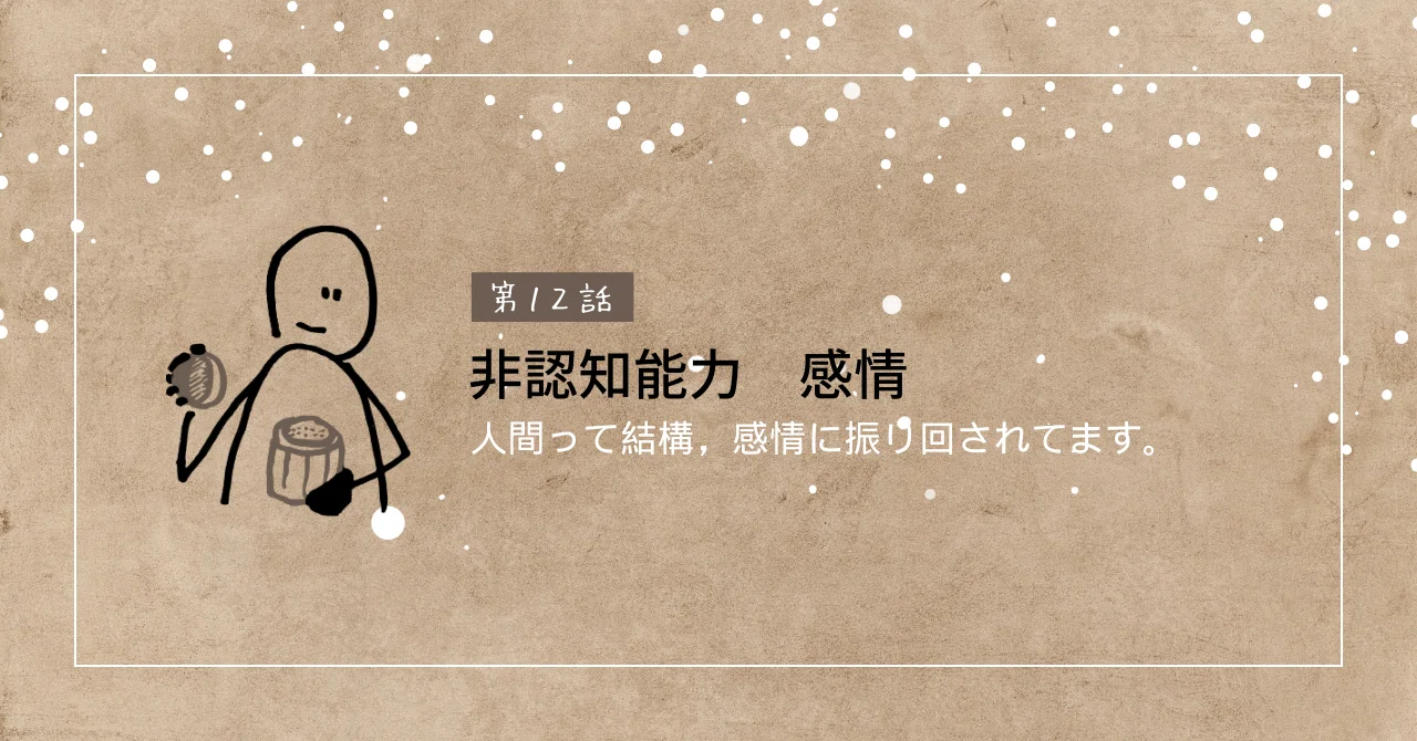 Cognitive Input/output Make your emotions your own.|気にしいい先生のよりどころ