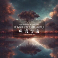 環境音楽 KANKYO ONGAKU「saidou」（MP3）