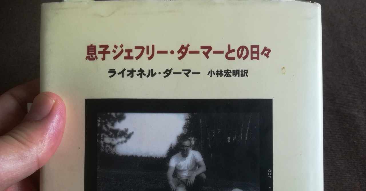 不良品 などいないが 孤独は人を喰う ある連続殺人犯の父の手記 高井浩章 Note