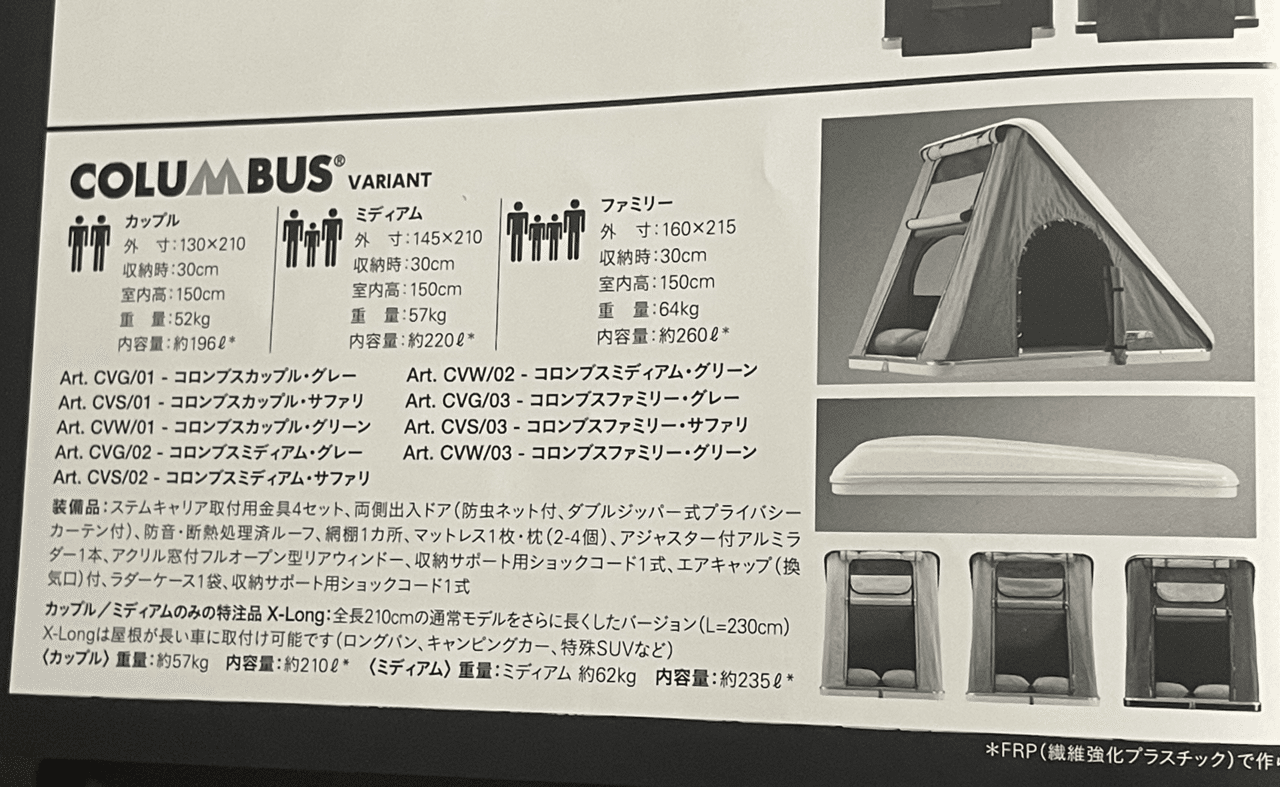 ルーフテント コロンブスカップル バリアント
