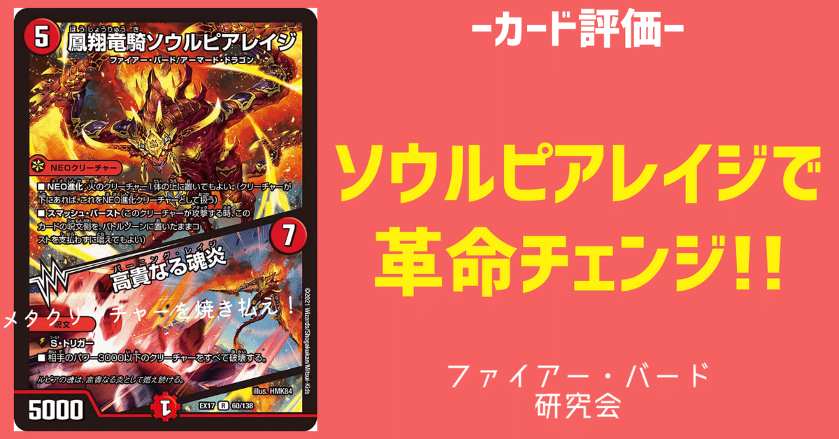 鳳翔竜騎ソウルピアレイジ / 高貴なる魂炎【カード評価