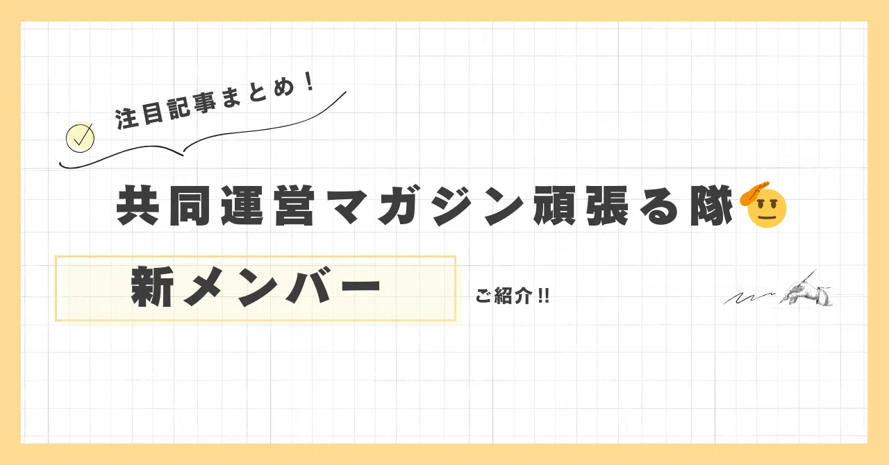 見出し画像