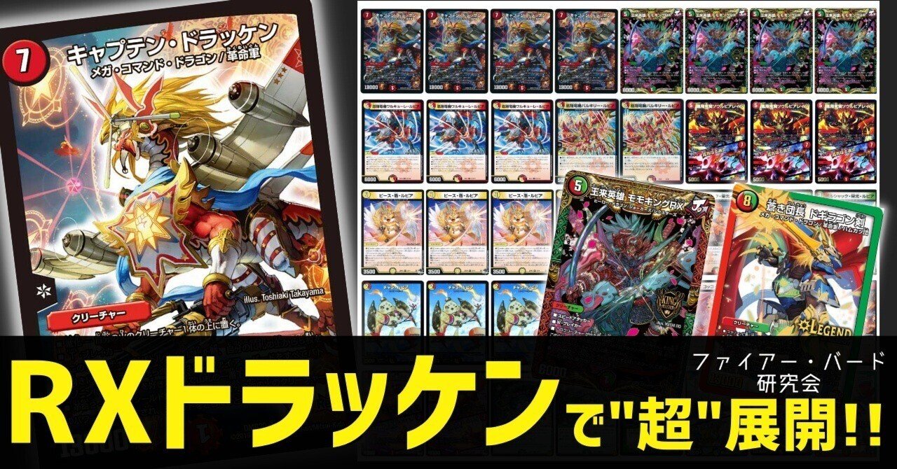 デュエパーティー リース連ドラ