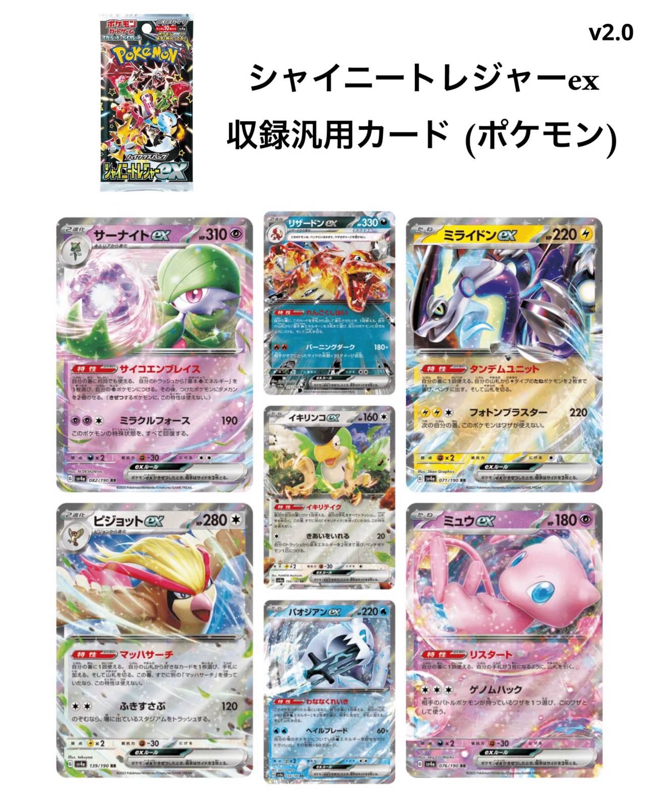 シャイニートレジャーex 汎用系カードまとめ｜Chuck K