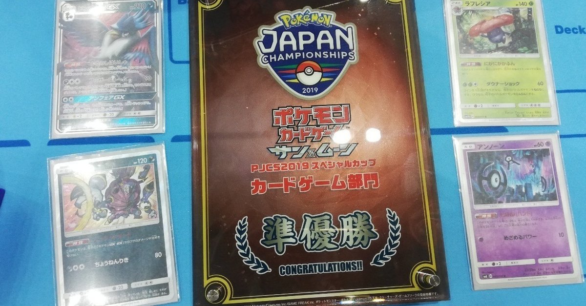 PJCS2019Bリーグ準優勝】害悪HAND【投げ銭記事】｜アルテア