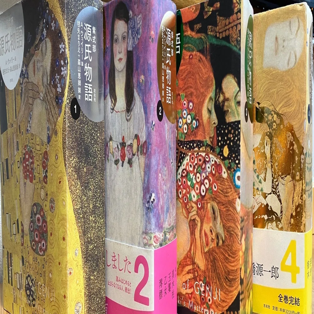 読書】「源氏物語」アーサー・ウェイリー版（毬矢まりえ、森山恵姉妹訳