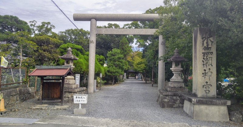 水無瀬神宮