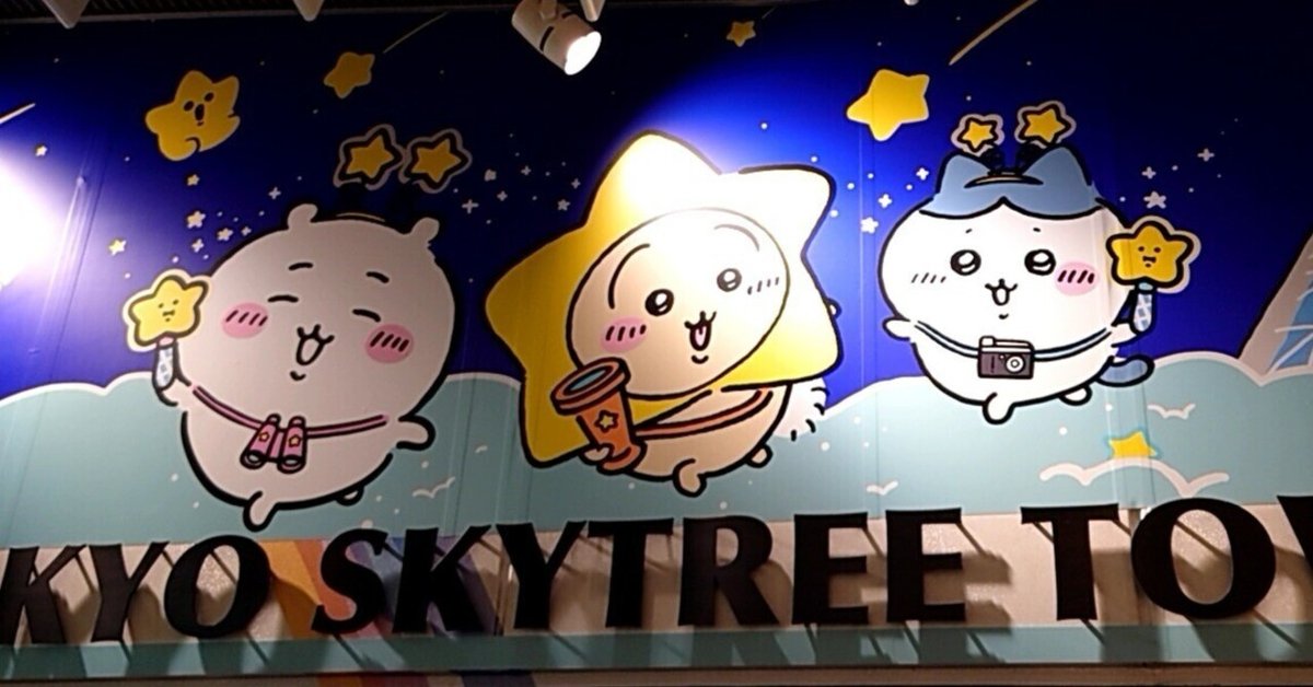 スカイツリーちいかわ】ちいかわ コースター ちいかわ飯店 ちいかわ