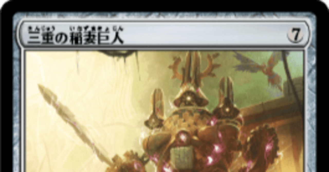 いろいろスタンダードデッキ試作3MID-LCI（三重の稲妻巨人）｜まつかさ