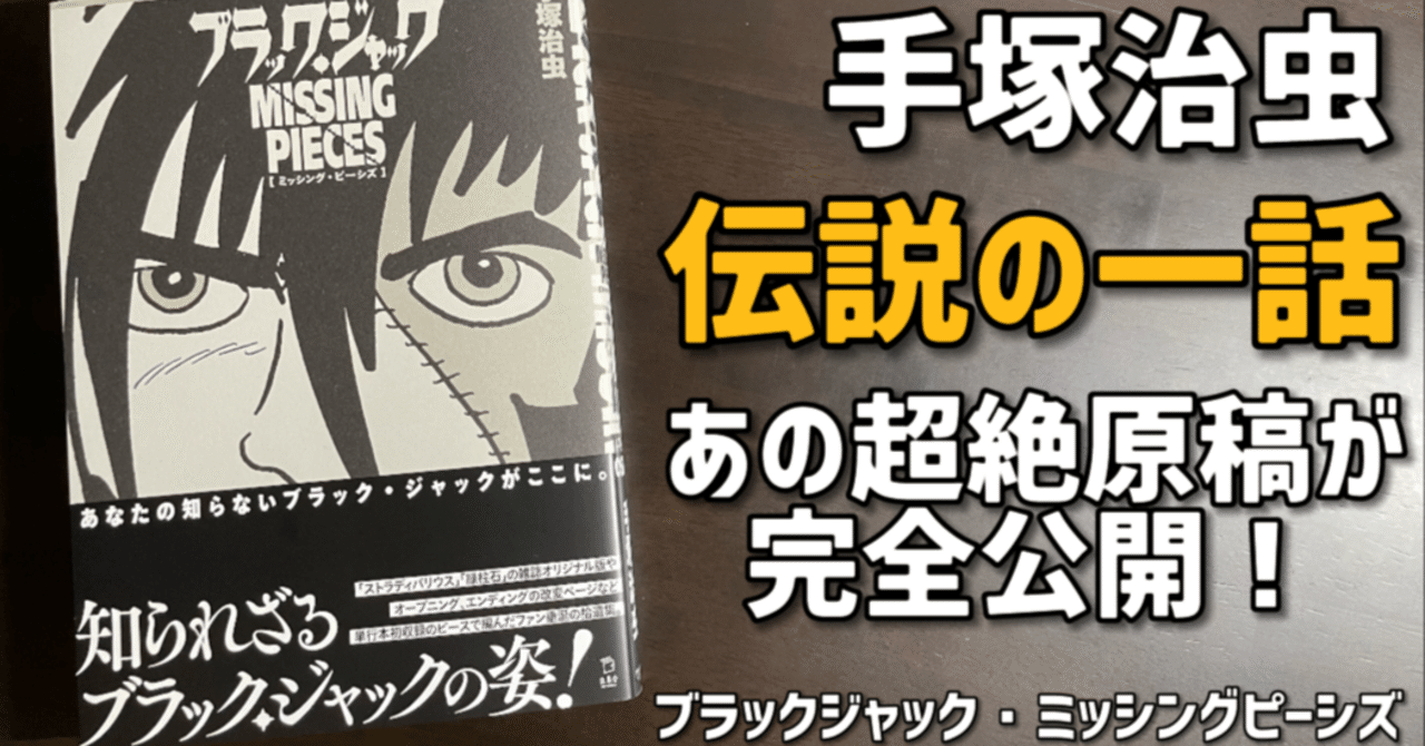 手塚治虫が人生のドン底で描いた傑作エピソード全編公開！「ブラック