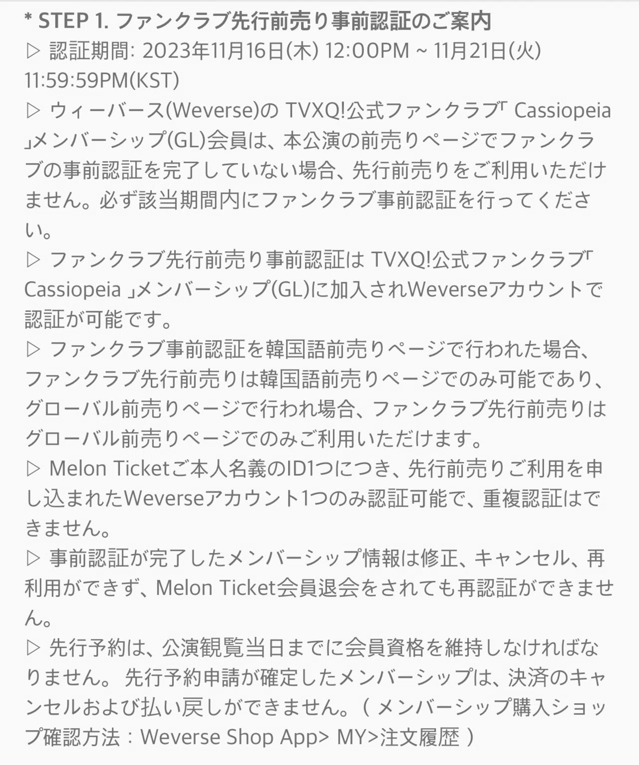 チケッティング備忘録②【Melon Ticket購入】｜mina