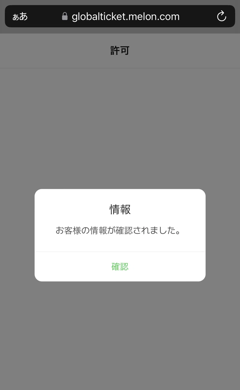 チケッティング備忘録②【Melon Ticket購入】｜mina