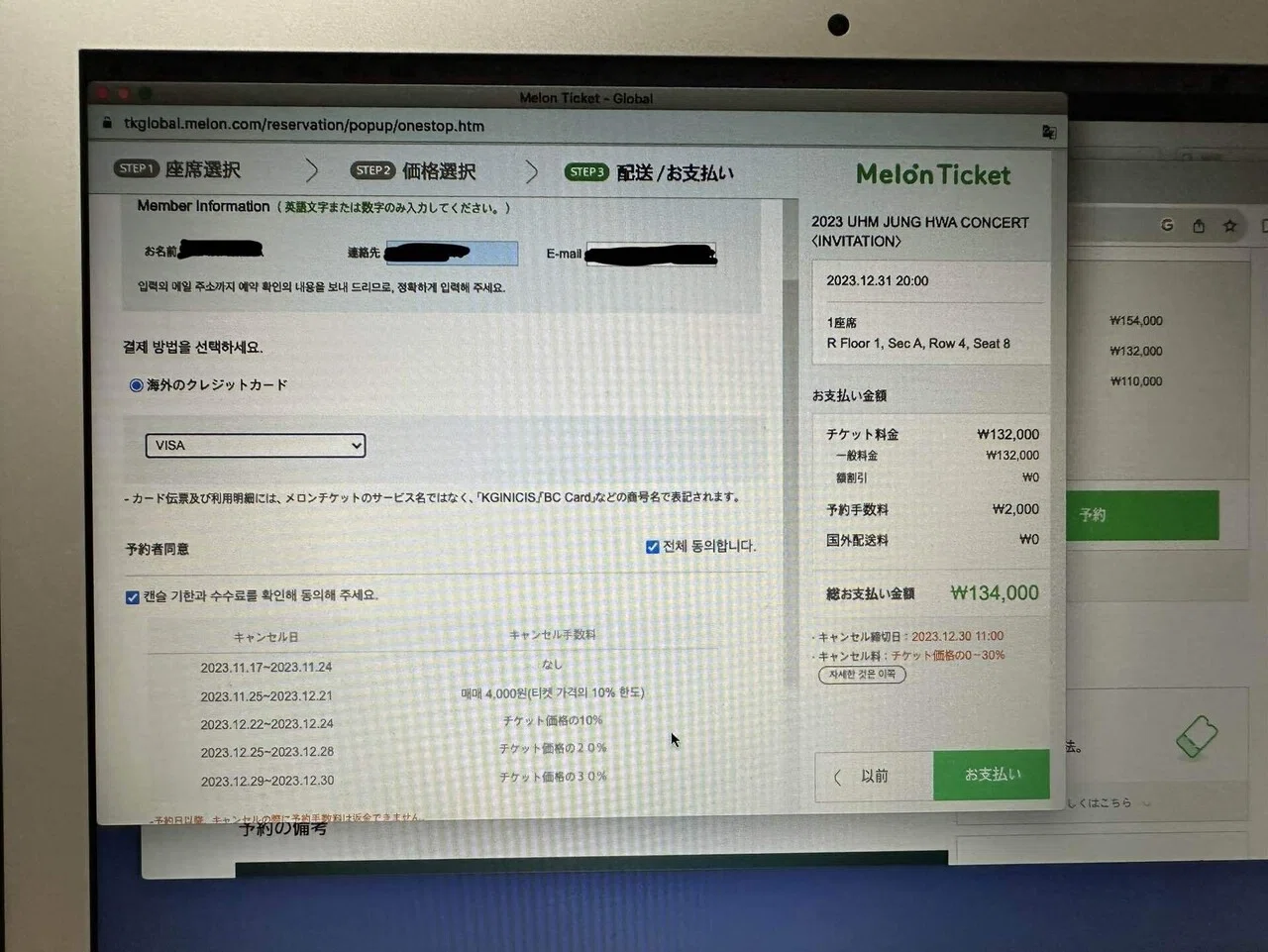 チケッティング備忘録②【Melon Ticket購入】｜mina