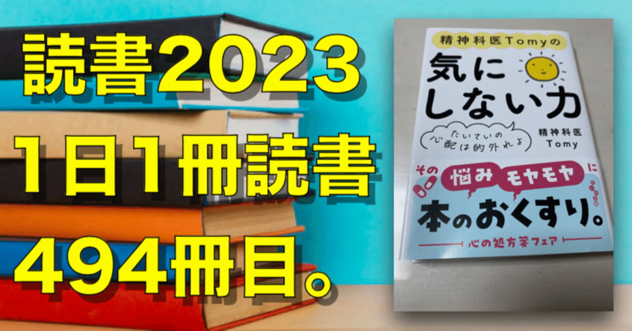 精神科医のTomyの本　11冊 精神科医のTomyの本11冊