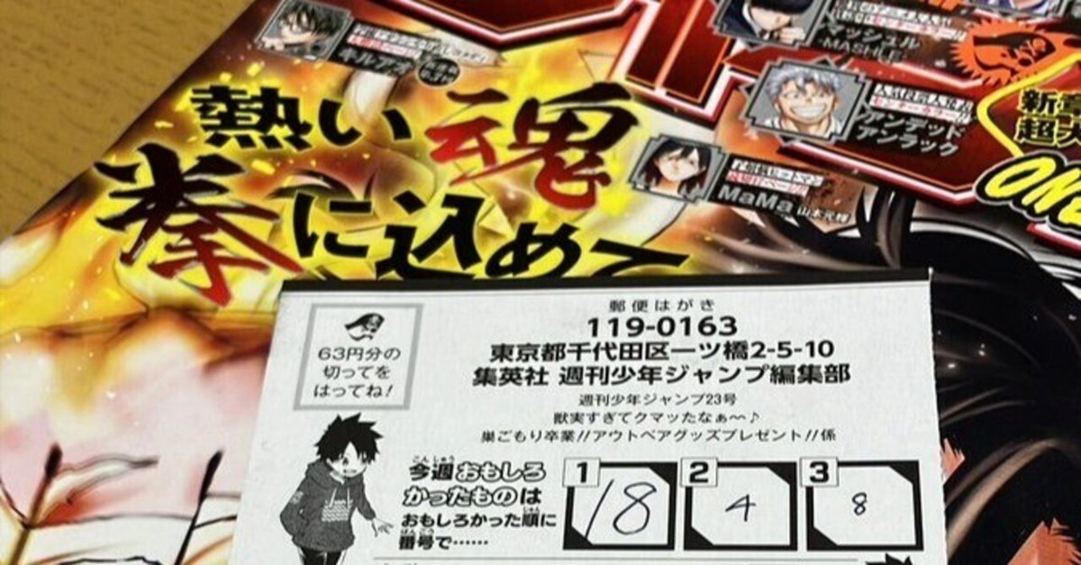 週刊少年ジャンプのアンケート投票の1年間をまとめてみた(2023年
