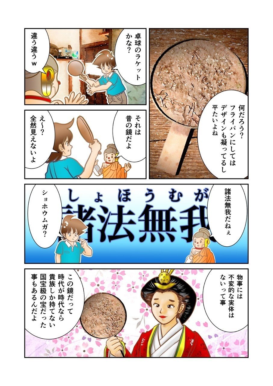 今 そこにある仏教語 諸法無我 シャカもん 紫雲山 大泉寺 Note