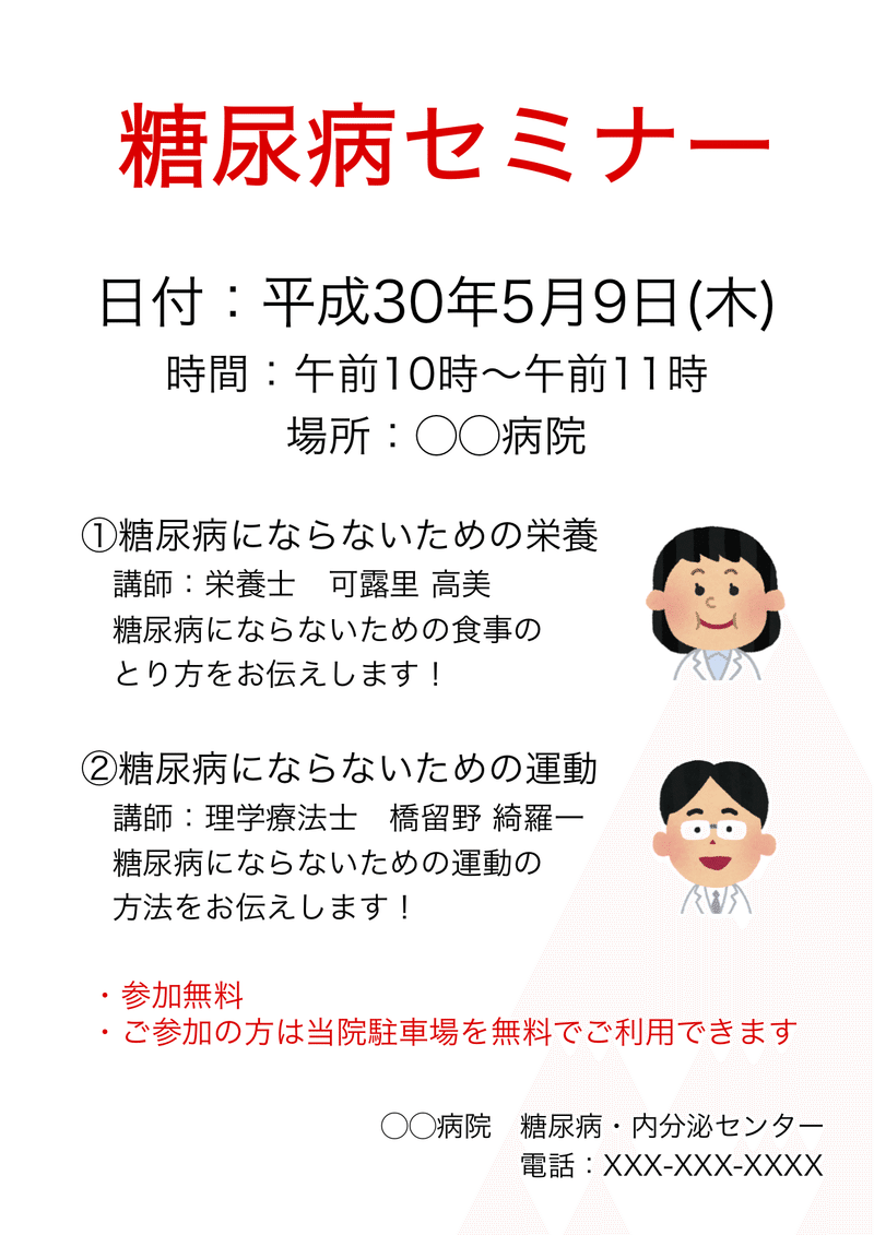 医療従事者のためのチラシのつくり方 いわ Note