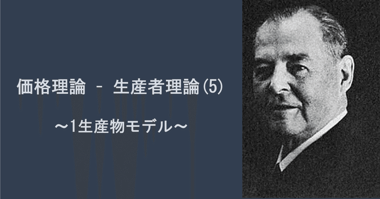 クリスマスファッション 生産者理論(5)：1生産物モデル｜日曜経済学者 和書
