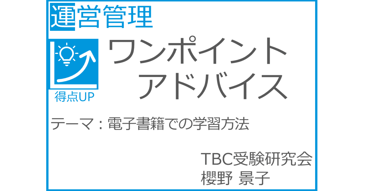 過去問題集 電子書籍での学習方法｜櫻野景子｜早稲田出版