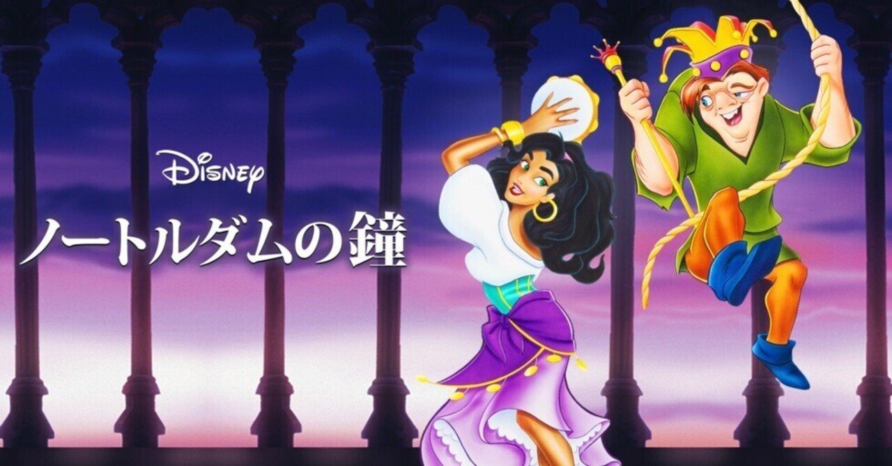 考察)ノートルダムの鐘 カジモドの願い｜昔昔亭 昇 (ｾｷｾｷﾃｲ ﾉﾎﾞﾙ)