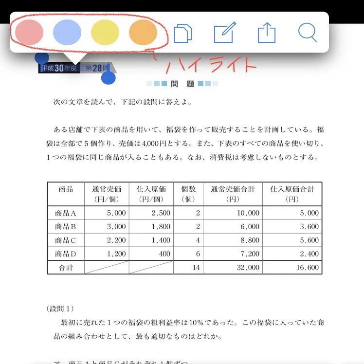 過去問題集 電子書籍での学習方法｜櫻野景子｜早稲田出版
