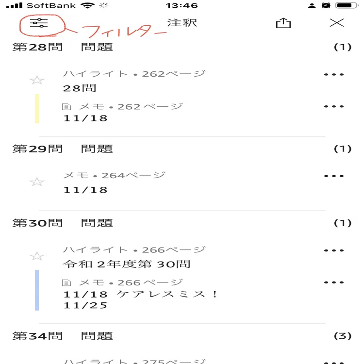過去問題集 電子書籍での学習方法｜櫻野景子｜早稲田出版