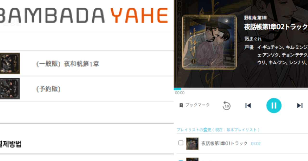 夜画帳　CD ドラマCD 小説CD 韓国bl 1〜4章 夜画帳 ドラマCD 夜画帳 CD ドラマCD 小説CD 韓国bl 1〜4