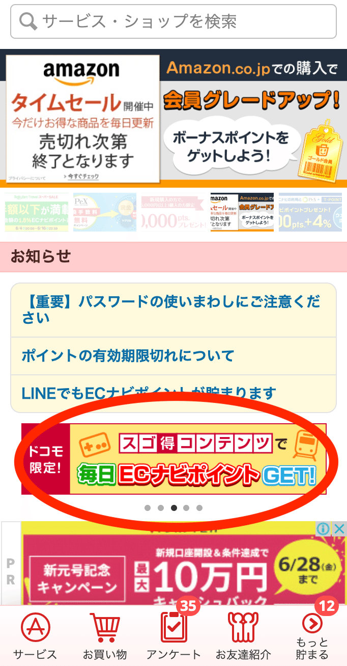 docomoユーザー限定＞約180種類のアプリが実質無料で使い放題に！｜ECナビ編集部