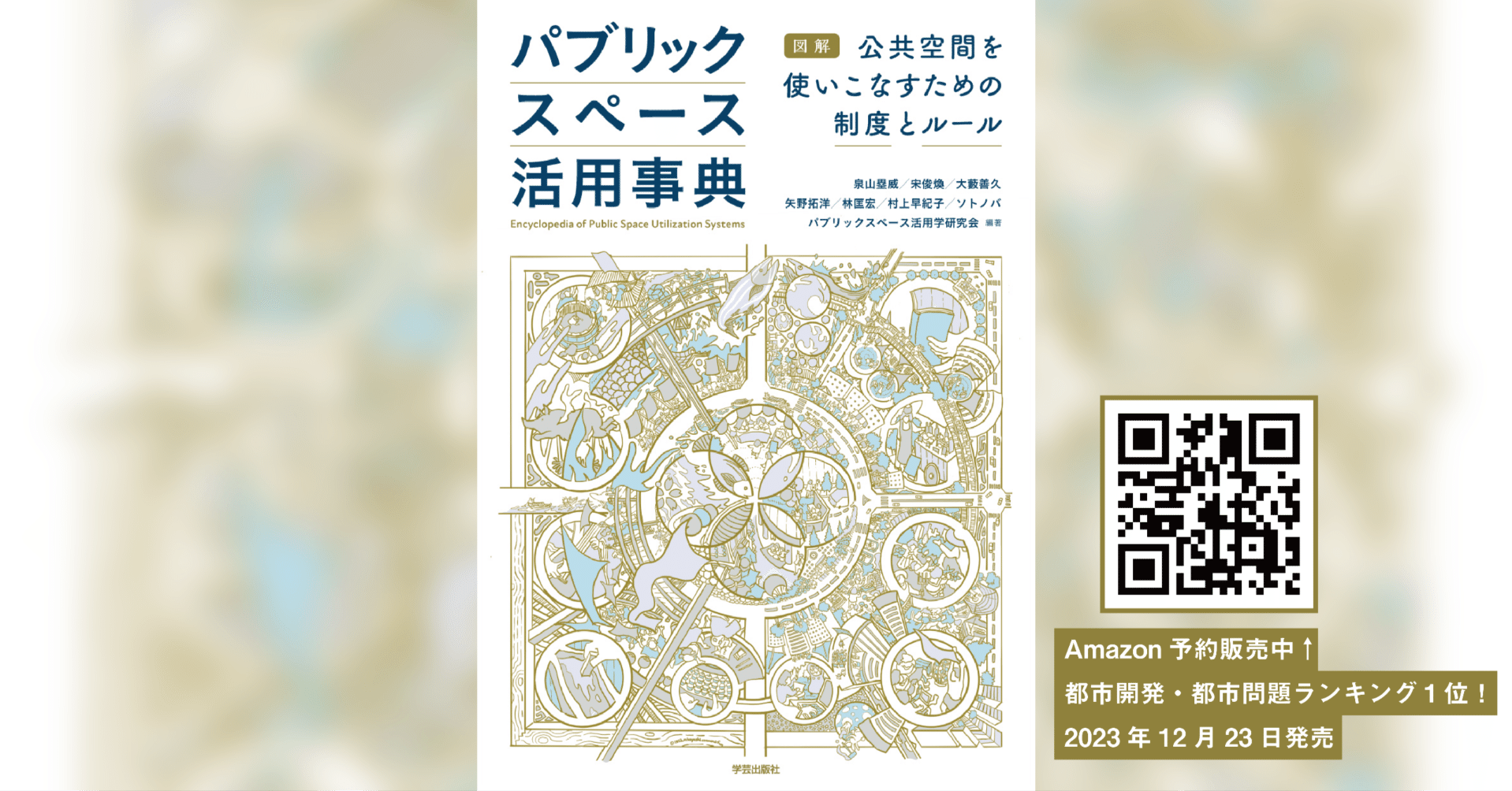 販売を販売 場所の力 パブリック・ヒストリーとしての都市景観/学芸