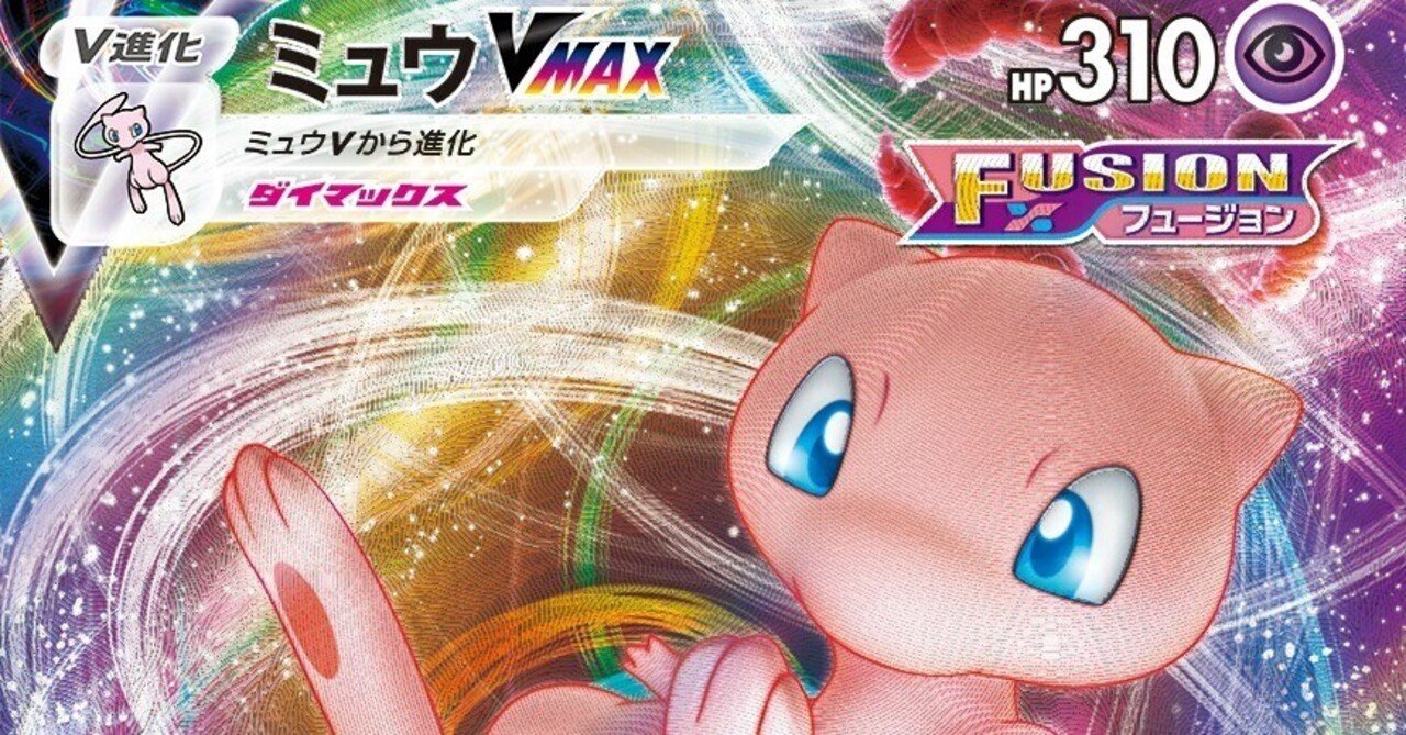 2022 S1シティリーグ優勝ミュウVMAX(シンオウ神殿構築)｜タカノノート