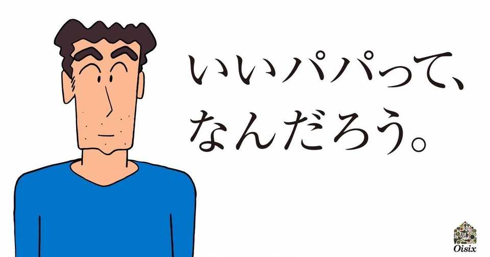 いいパパって なんだろう くりたまき Note