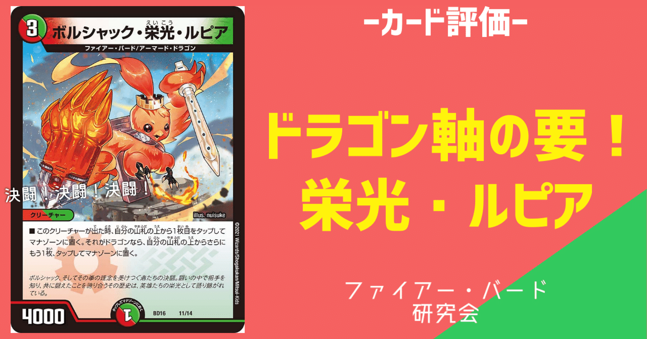 ボルシャック・栄光・ルピアという最高のカード【カード評価