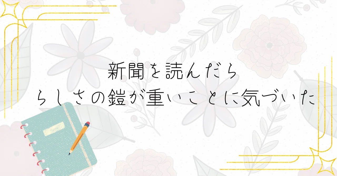 見出し画像